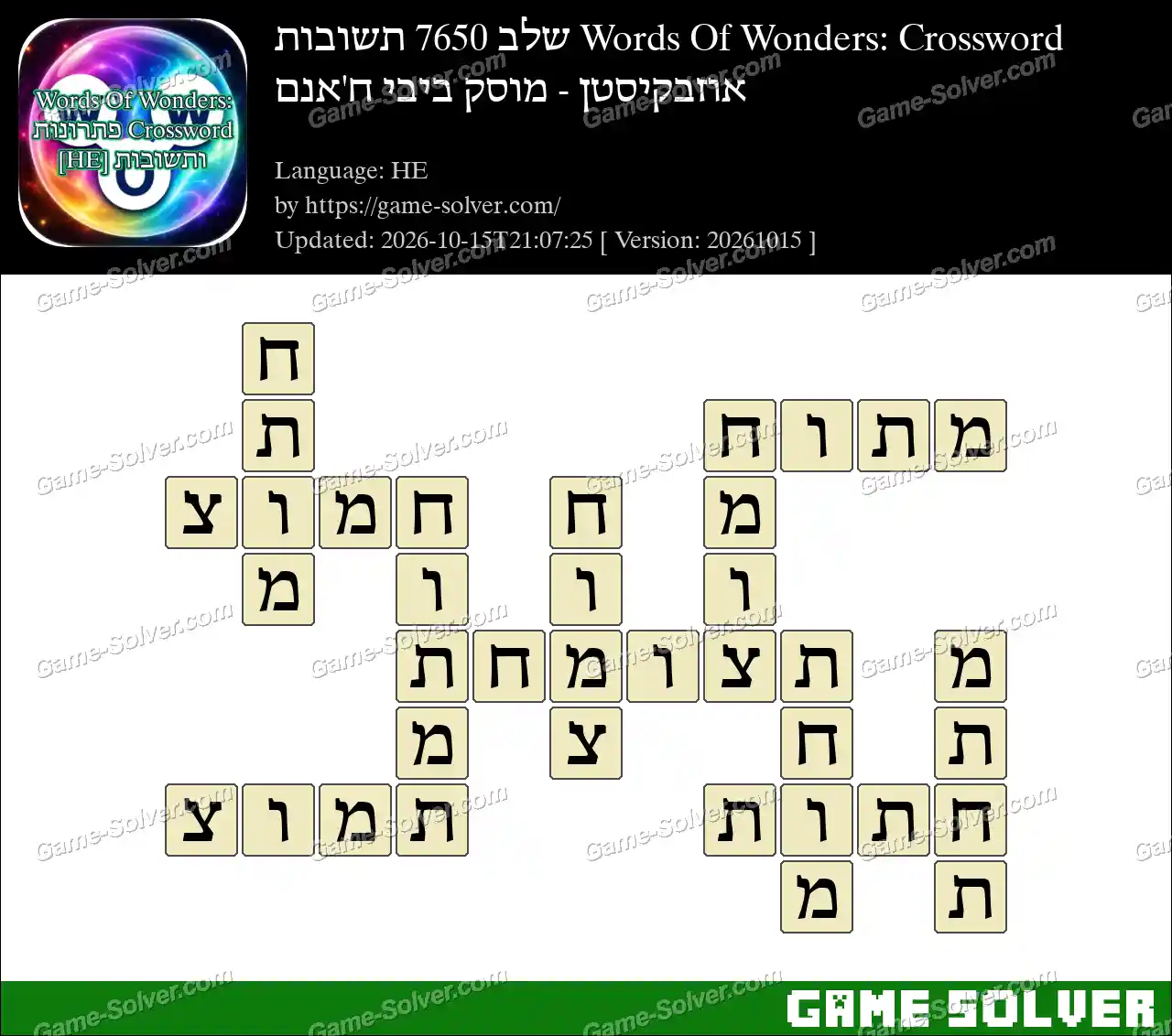 Words Of Wonders: Crossword שלב 7650 תשובות – אוזבקיסטן – מוסק ביבי ח’אנם